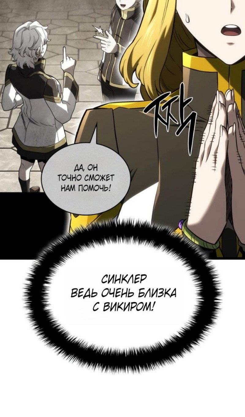 Манга Месть железнокровного Пса-меченосца - Глава 146 Страница 108