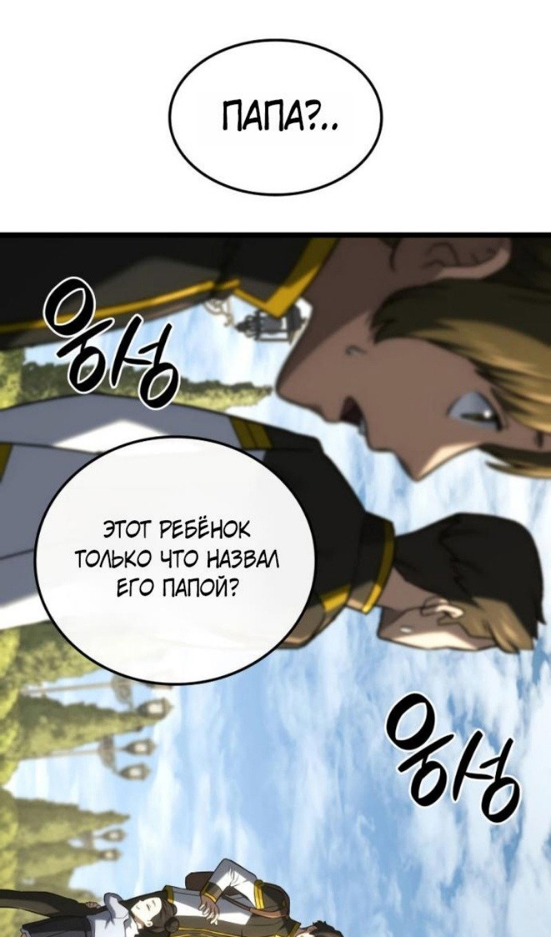 Манга Месть железнокровного Пса-меченосца - Глава 146 Страница 115