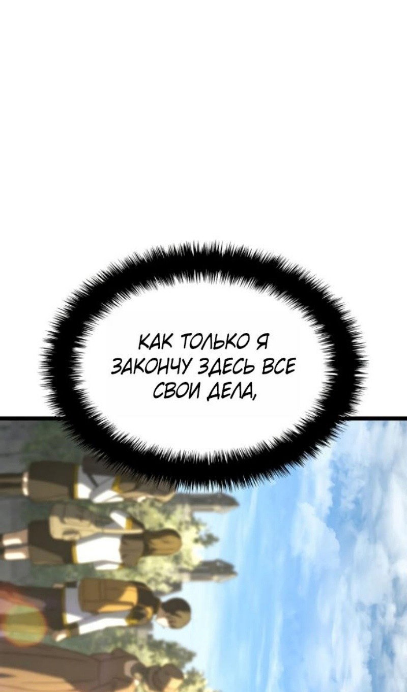 Манга Месть железнокровного Пса-меченосца - Глава 146 Страница 51