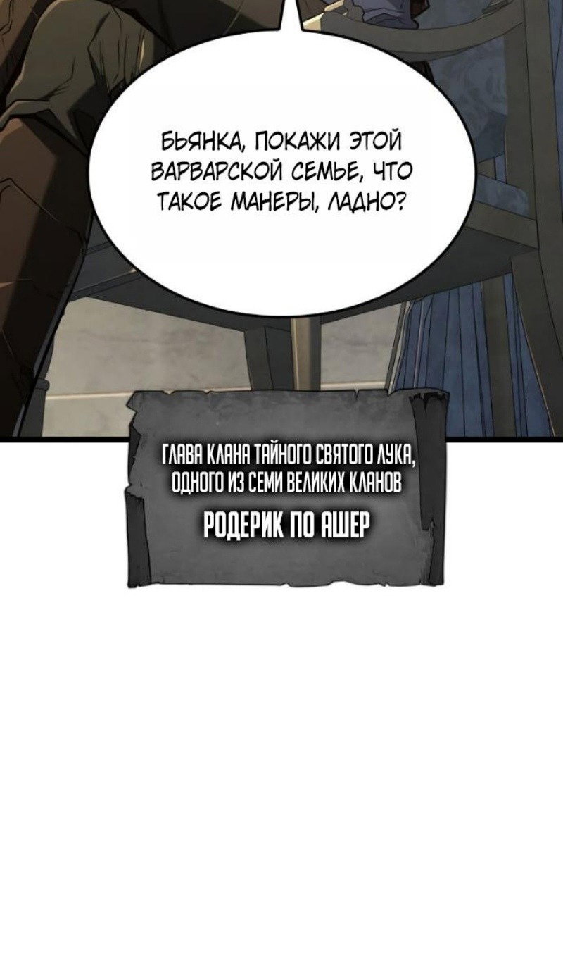 Манга Месть железнокровного Пса-меченосца - Глава 146 Страница 75