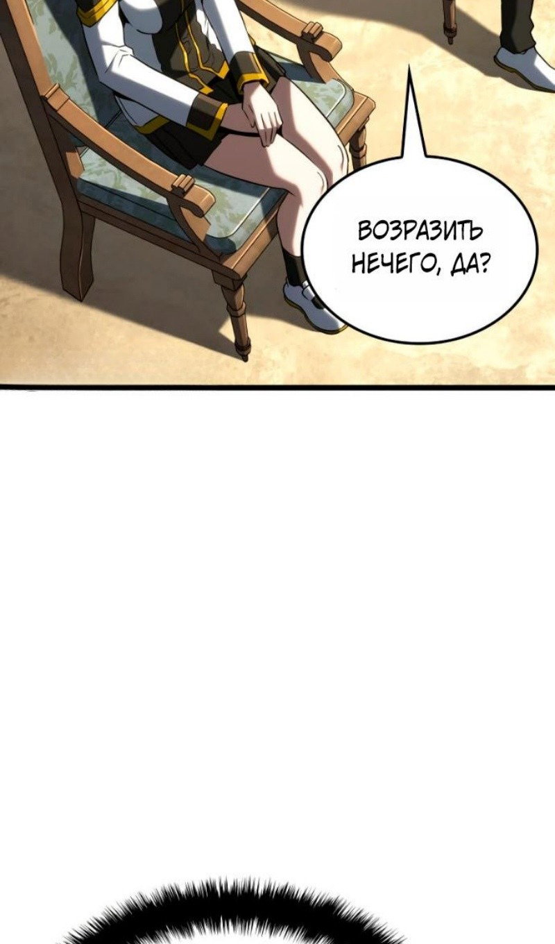Манга Месть железнокровного Пса-меченосца - Глава 146 Страница 89