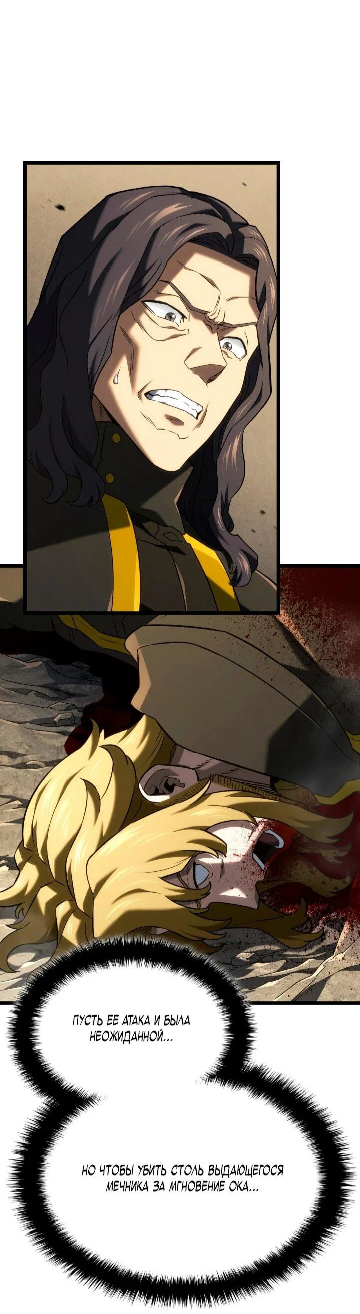 Манга Месть железнокровного Пса-меченосца - Глава 148 Страница 59