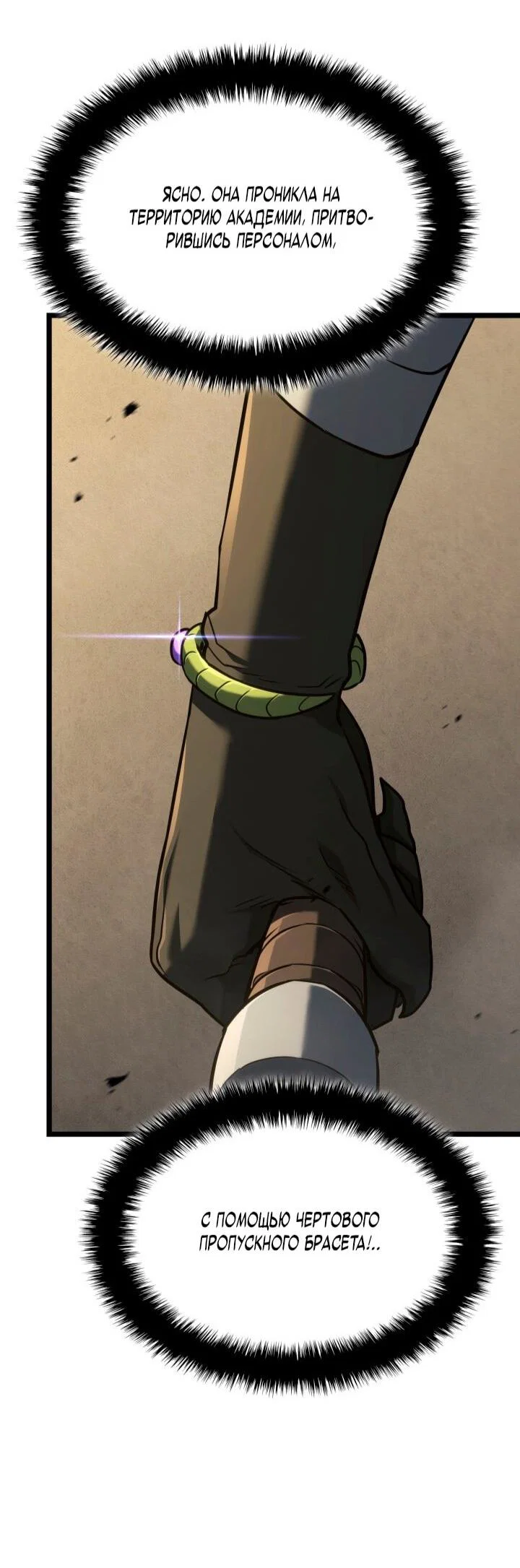 Манга Месть железнокровного Пса-меченосца - Глава 148 Страница 61