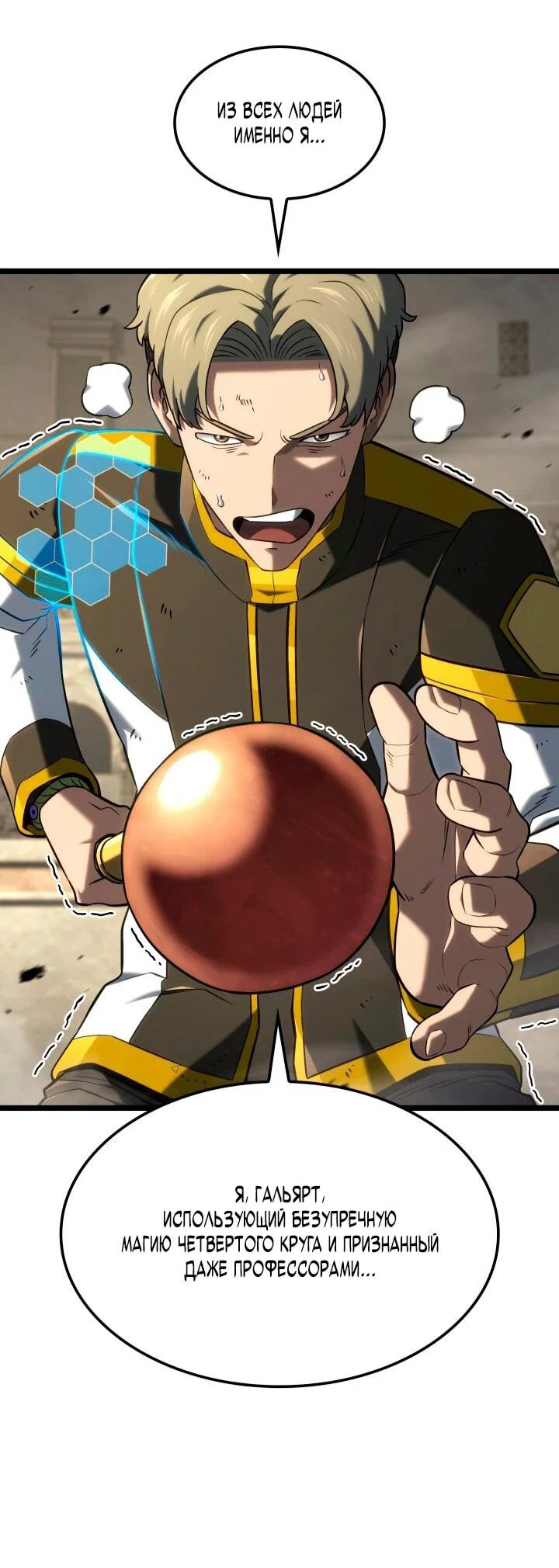 Манга Месть железнокровного Пса-меченосца - Глава 148 Страница 6