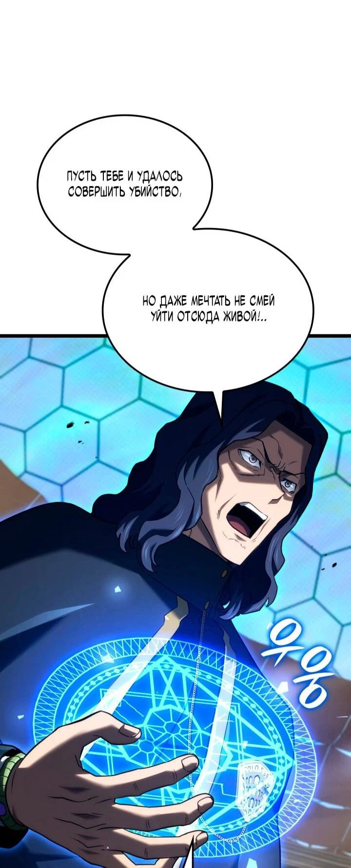 Манга Месть железнокровного Пса-меченосца - Глава 148 Страница 62
