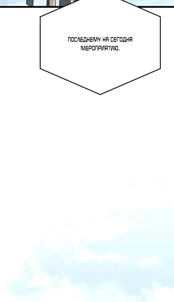 Манга Месть железнокровного Пса-меченосца - Глава 148 Страница 14