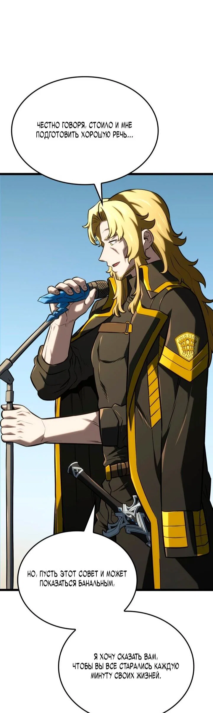 Манга Месть железнокровного Пса-меченосца - Глава 148 Страница 38