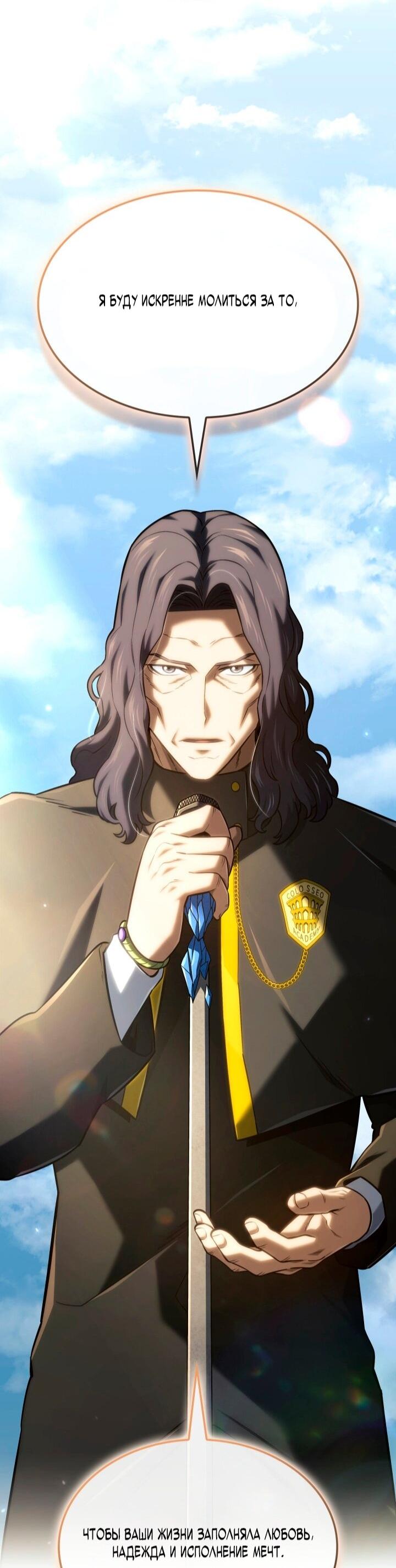 Манга Месть железнокровного Пса-меченосца - Глава 148 Страница 28