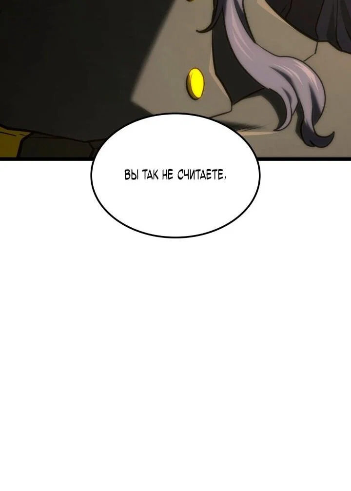 Манга Месть железнокровного Пса-меченосца - Глава 148 Страница 69