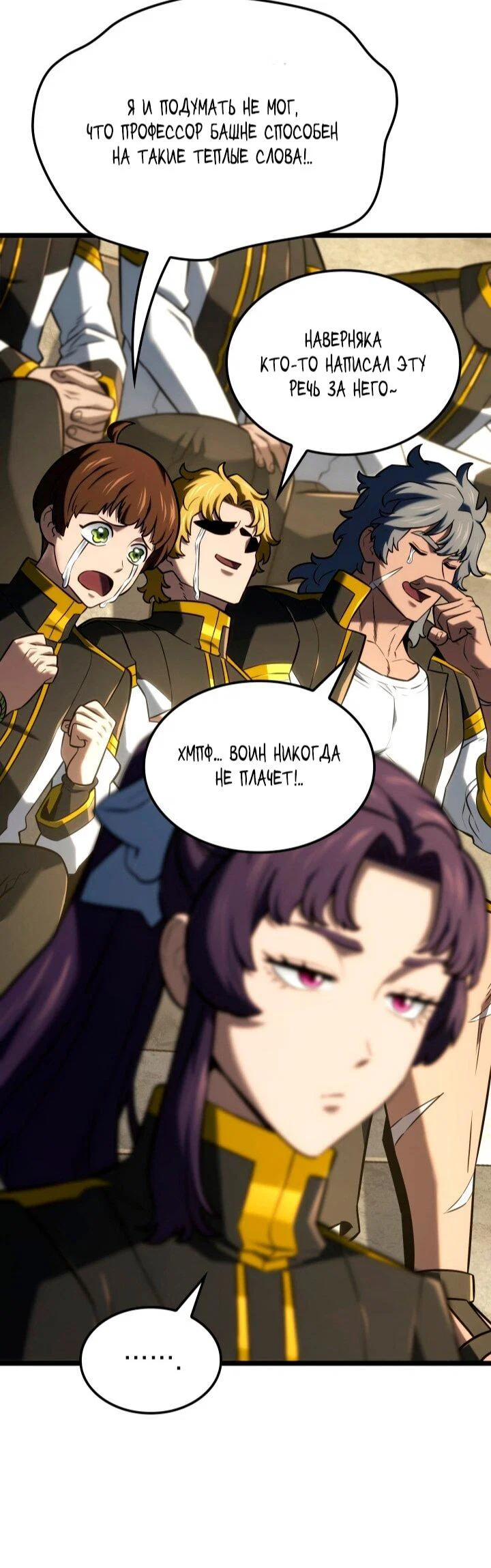 Манга Месть железнокровного Пса-меченосца - Глава 148 Страница 31