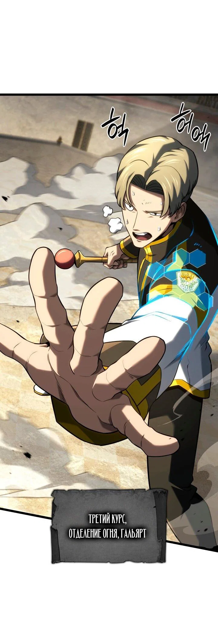 Манга Месть железнокровного Пса-меченосца - Глава 148 Страница 3