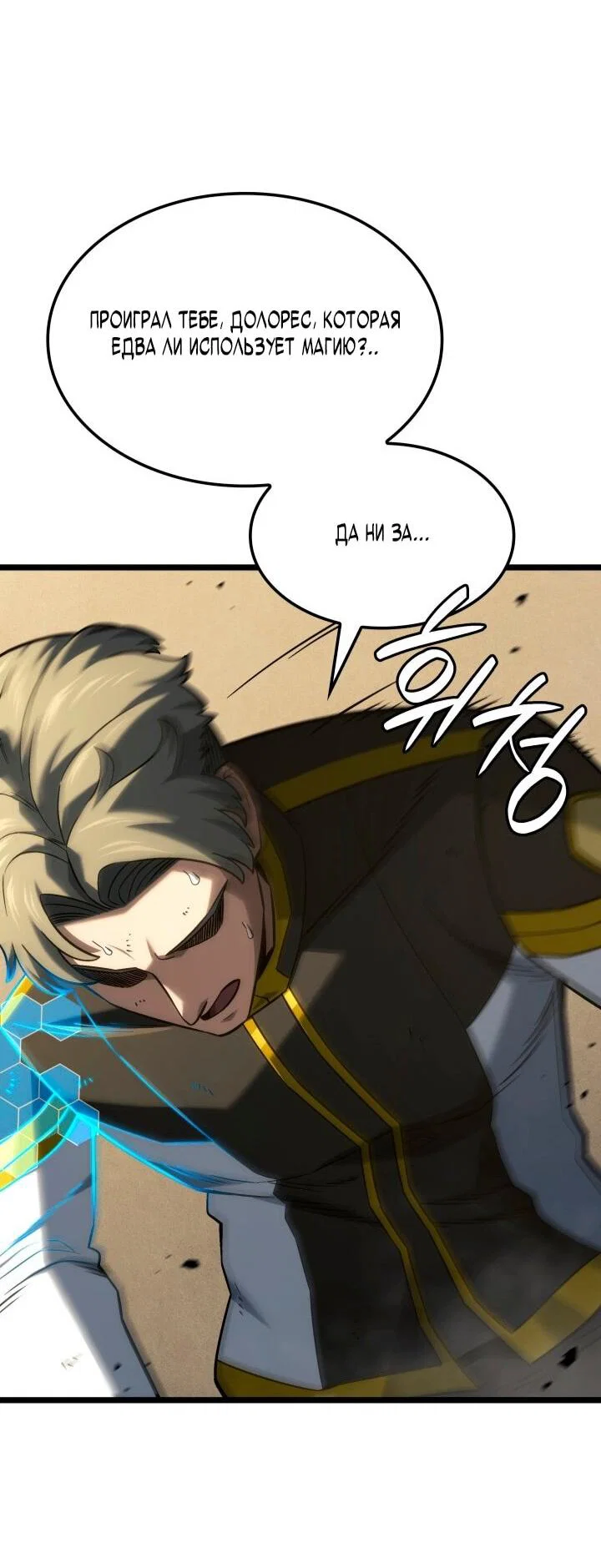 Манга Месть железнокровного Пса-меченосца - Глава 148 Страница 7