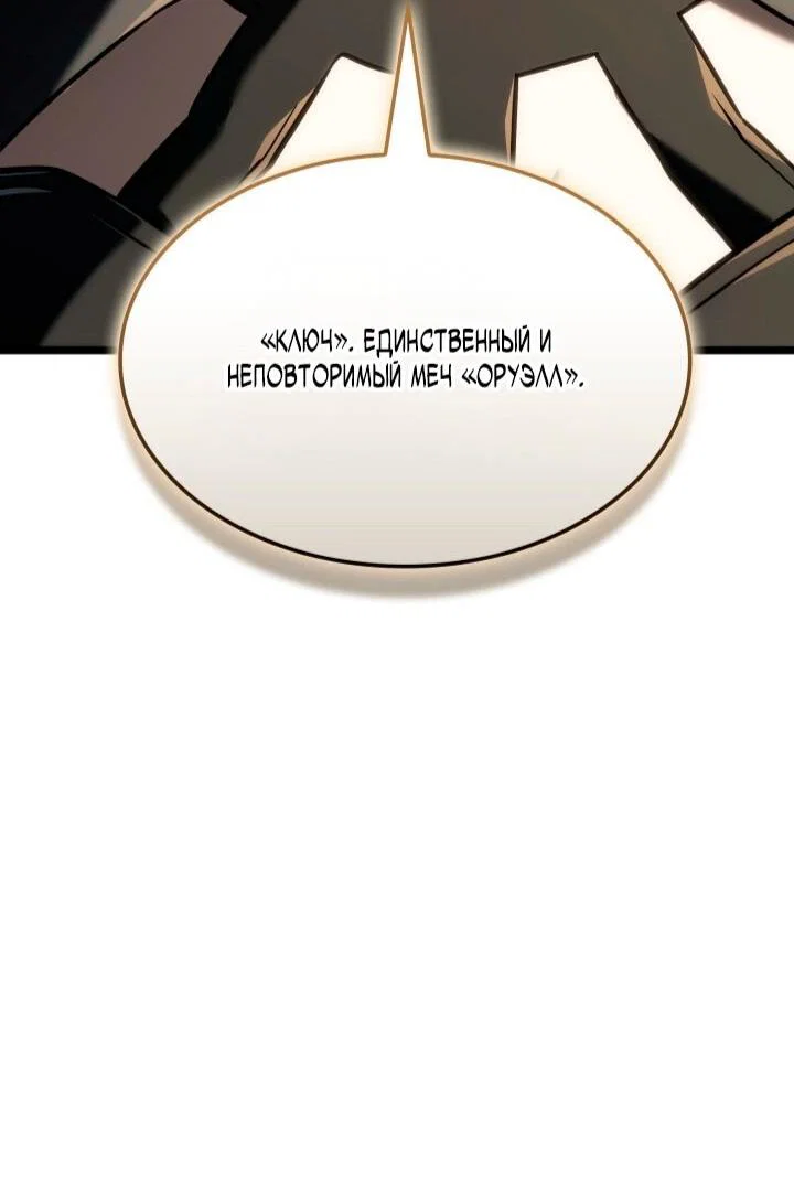 Манга Месть железнокровного Пса-меченосца - Глава 148 Страница 56