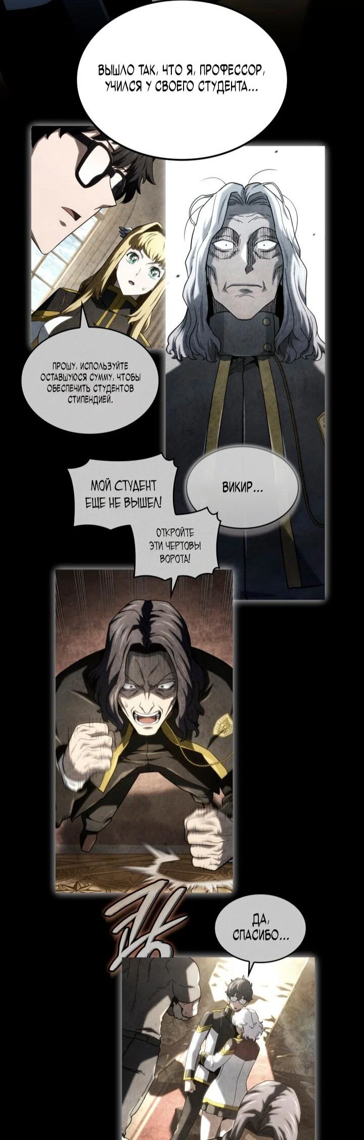 Манга Месть железнокровного Пса-меченосца - Глава 148 Страница 21