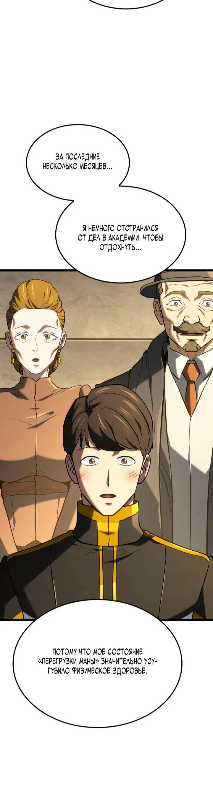 Манга Месть железнокровного Пса-меченосца - Глава 148 Страница 39