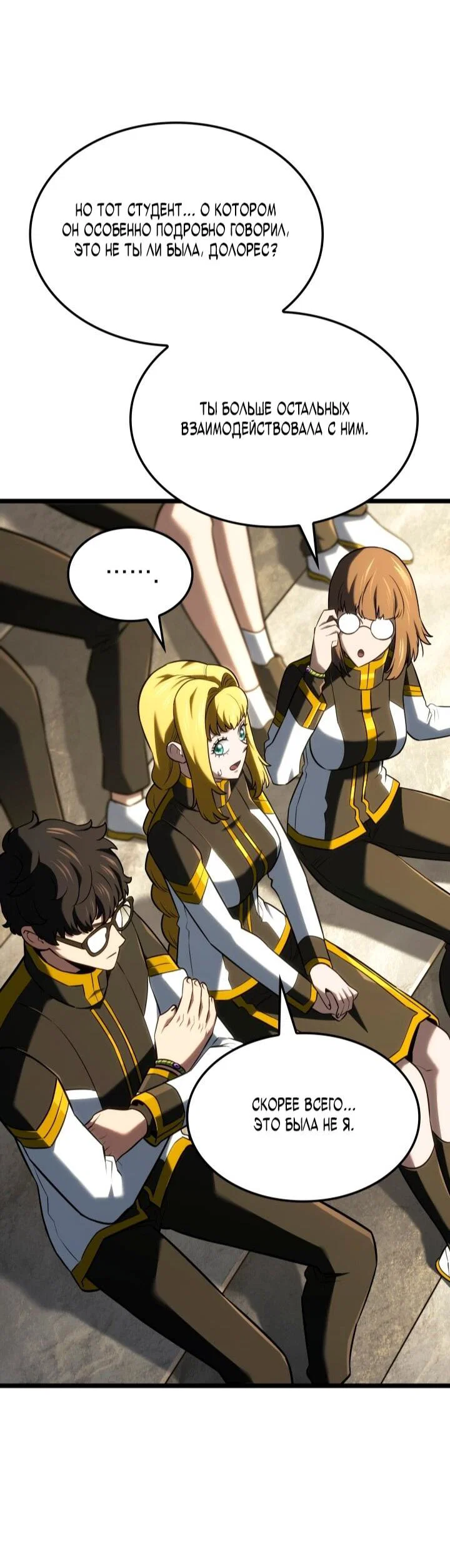 Манга Месть железнокровного Пса-меченосца - Глава 148 Страница 33