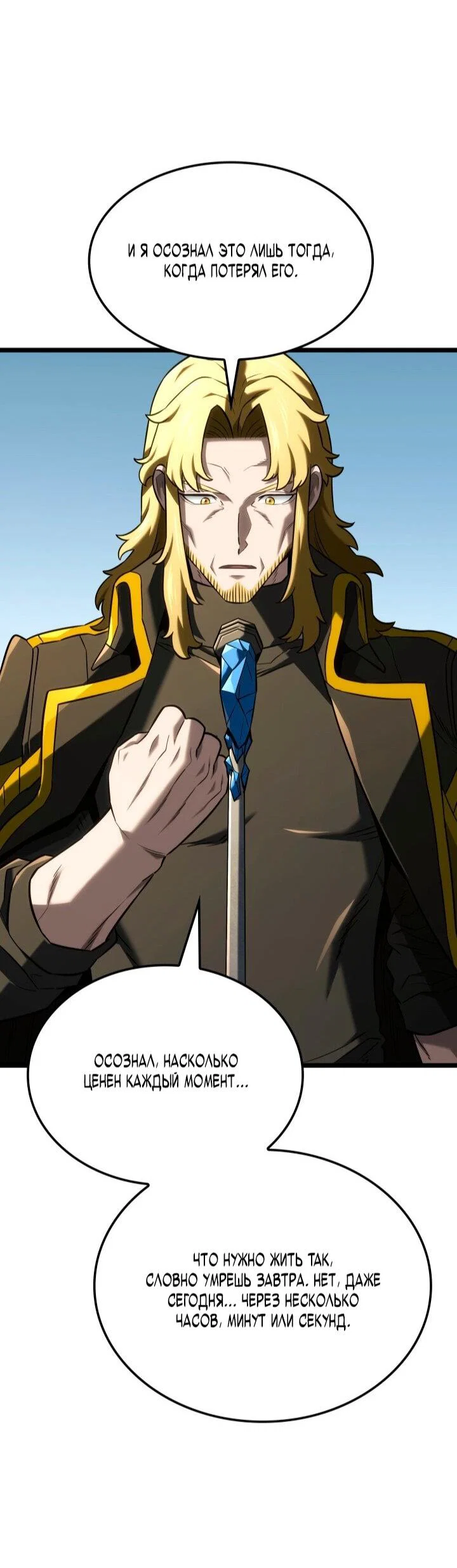 Манга Месть железнокровного Пса-меченосца - Глава 148 Страница 40