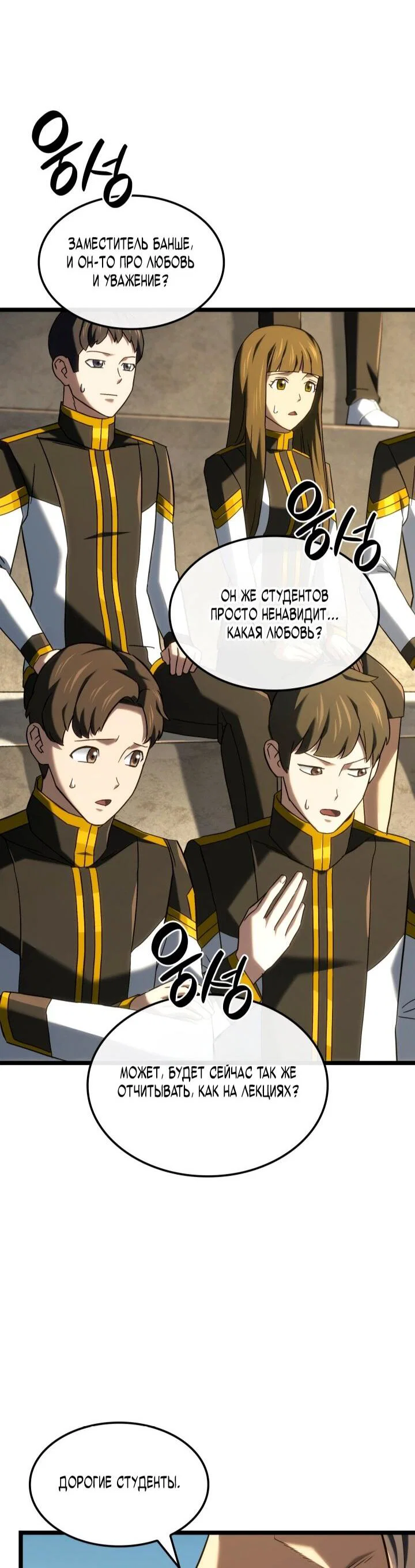 Манга Месть железнокровного Пса-меченосца - Глава 148 Страница 17