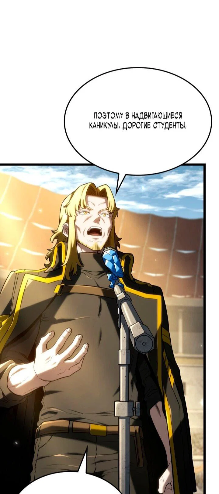 Манга Месть железнокровного Пса-меченосца - Глава 148 Страница 42