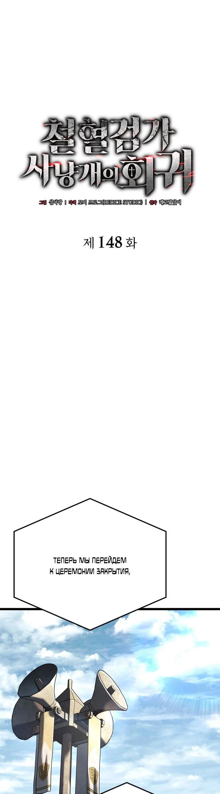 Манга Месть железнокровного Пса-меченосца - Глава 148 Страница 13