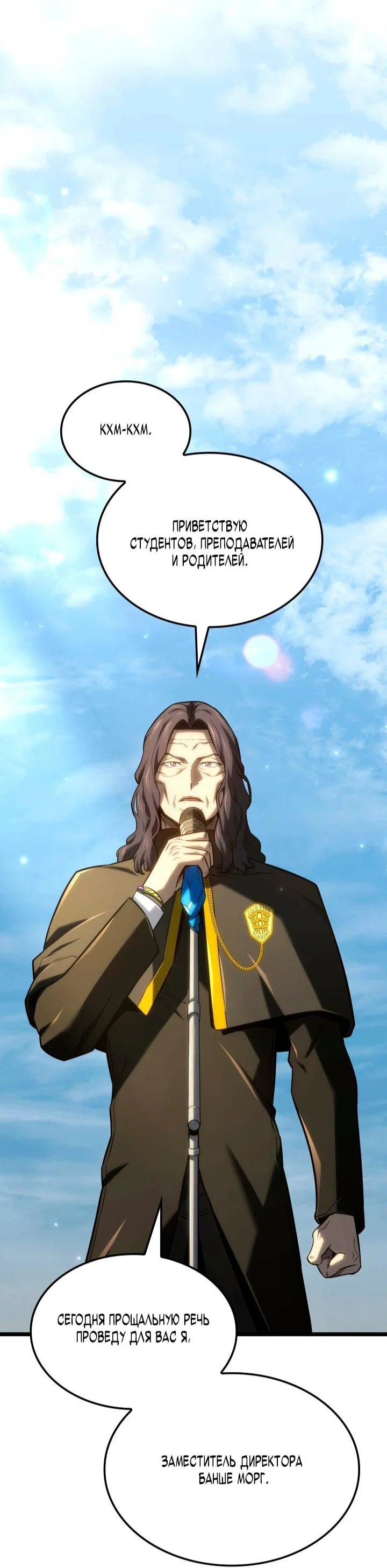 Манга Месть железнокровного Пса-меченосца - Глава 148 Страница 15