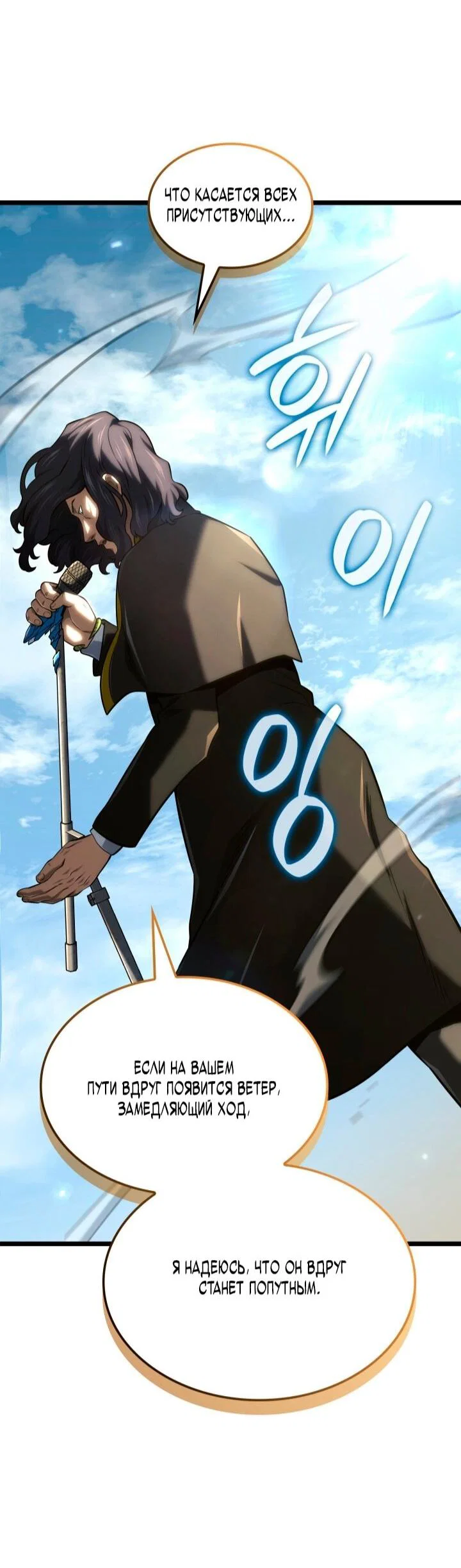 Манга Месть железнокровного Пса-меченосца - Глава 148 Страница 24
