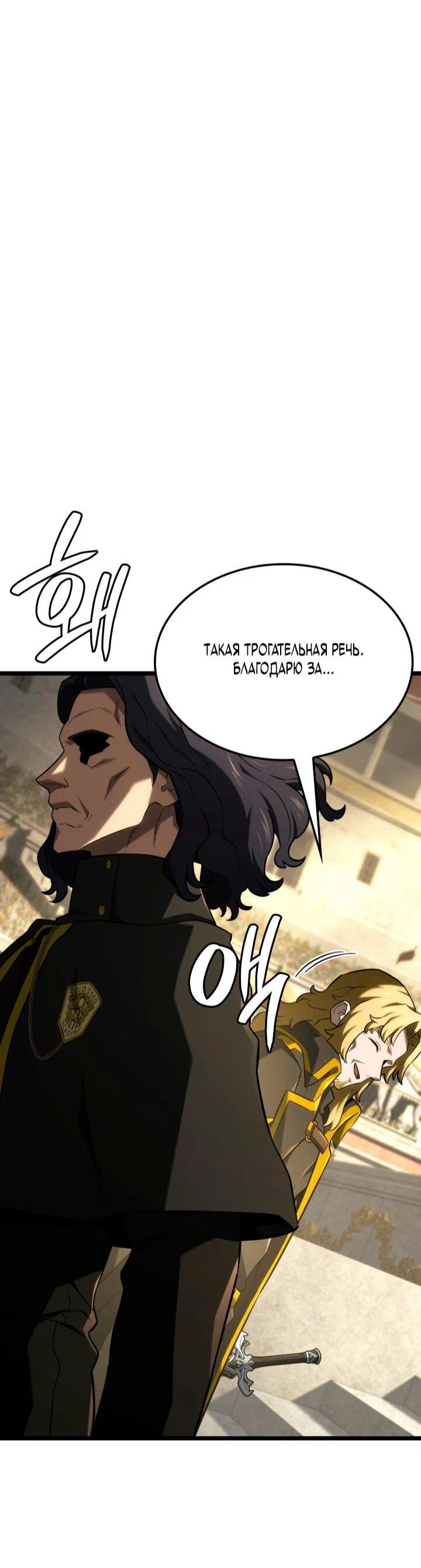 Манга Месть железнокровного Пса-меченосца - Глава 148 Страница 35