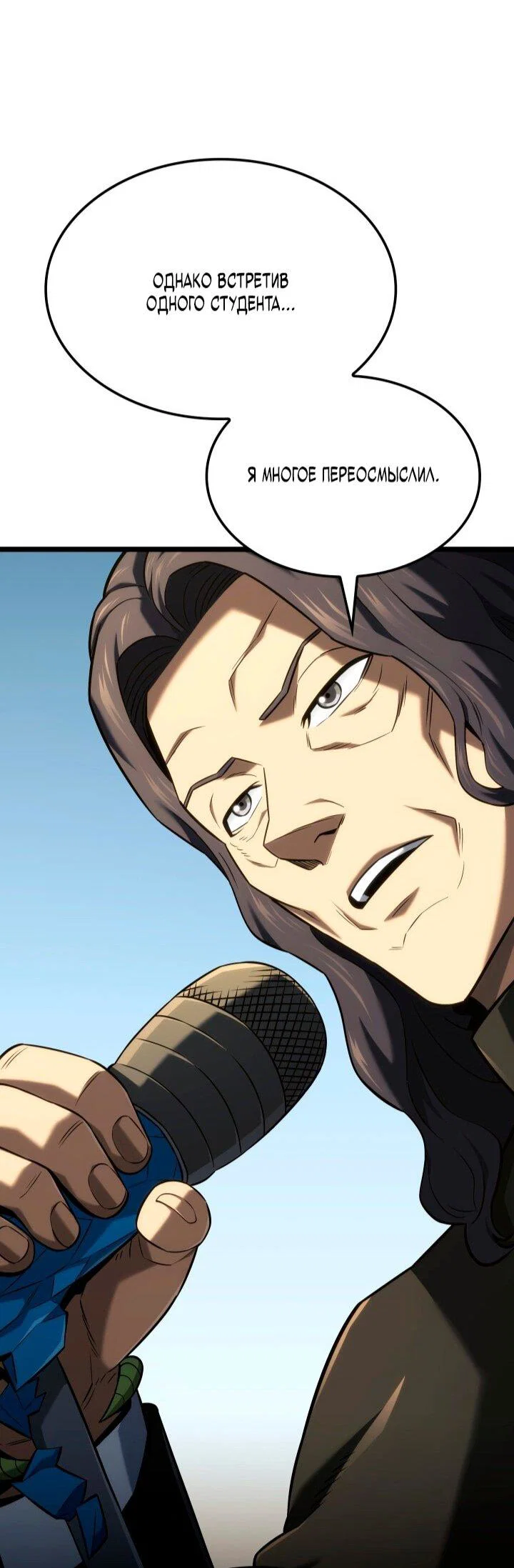 Манга Месть железнокровного Пса-меченосца - Глава 148 Страница 20