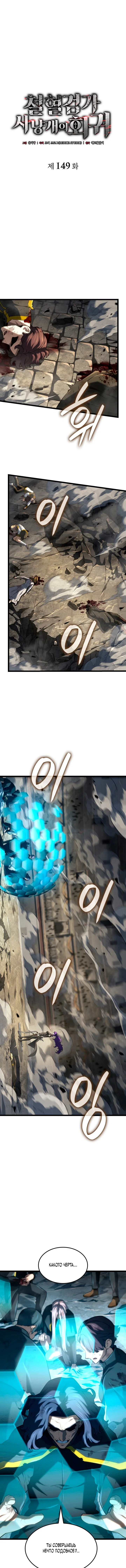 Манга Месть железнокровного Пса-меченосца - Глава 149 Страница 4