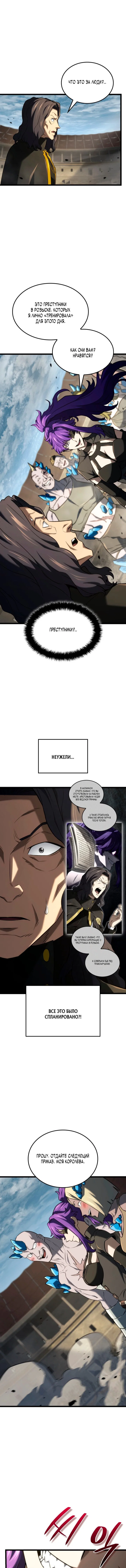 Манга Месть железнокровного Пса-меченосца - Глава 149 Страница 2