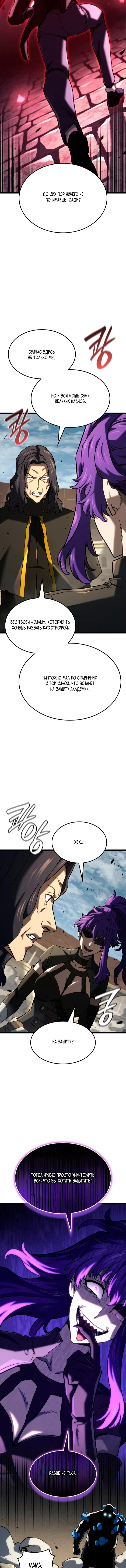 Манга Месть железнокровного Пса-меченосца - Глава 149 Страница 16