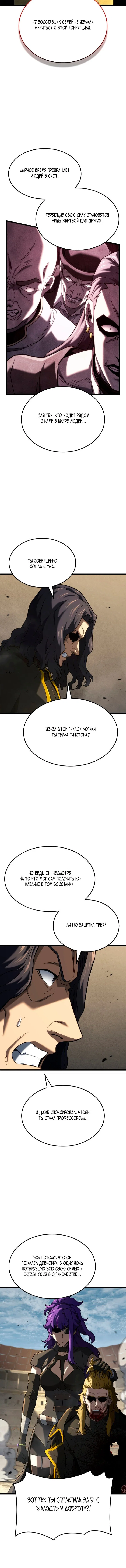 Манга Месть железнокровного Пса-меченосца - Глава 149 Страница 9