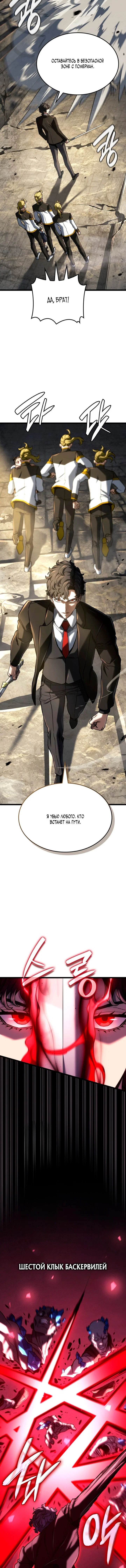 Манга Месть железнокровного Пса-меченосца - Глава 149 Страница 15