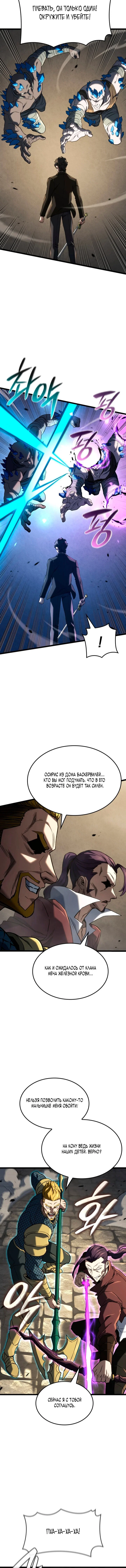 Манга Месть железнокровного Пса-меченосца - Глава 149 Страница 14