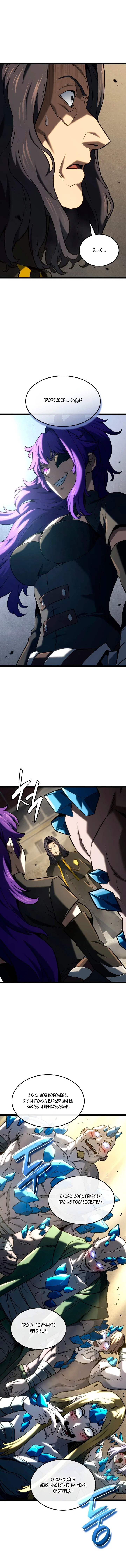 Манга Месть железнокровного Пса-меченосца - Глава 149 Страница 1