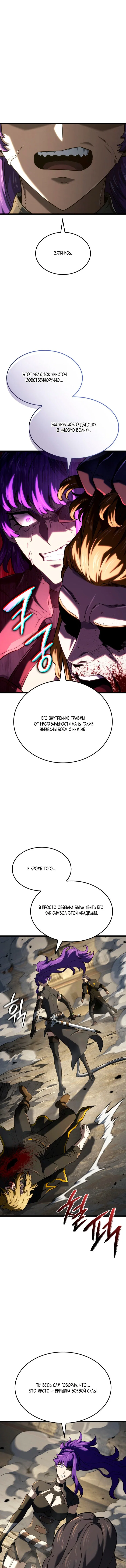 Манга Месть железнокровного Пса-меченосца - Глава 149 Страница 10