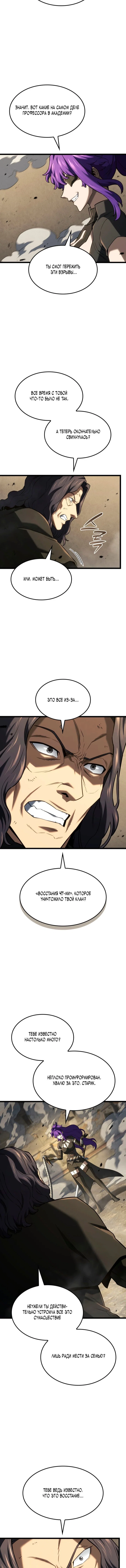 Манга Месть железнокровного Пса-меченосца - Глава 149 Страница 5