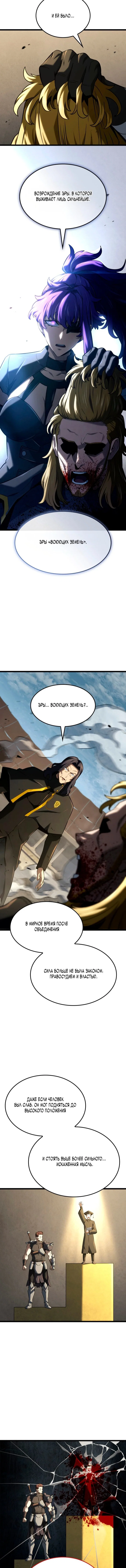 Манга Месть железнокровного Пса-меченосца - Глава 149 Страница 8