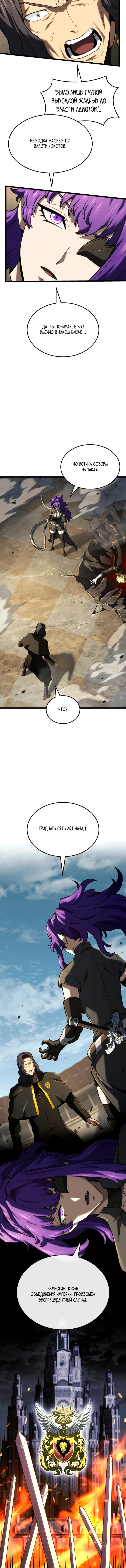Манга Месть железнокровного Пса-меченосца - Глава 149 Страница 6