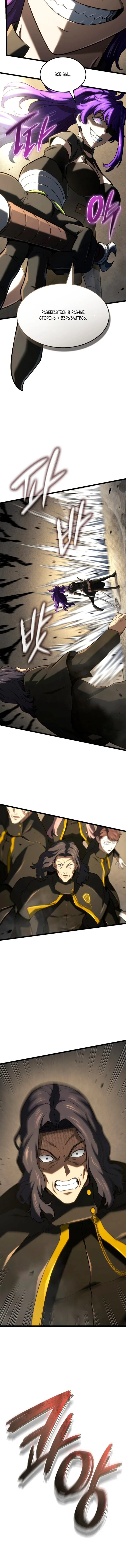Манга Месть железнокровного Пса-меченосца - Глава 149 Страница 3
