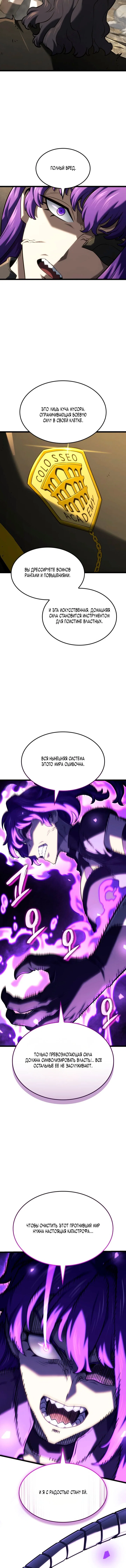 Манга Месть железнокровного Пса-меченосца - Глава 149 Страница 11