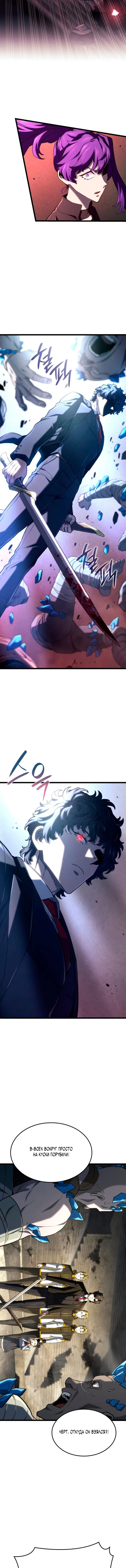 Манга Месть железнокровного Пса-меченосца - Глава 149 Страница 13