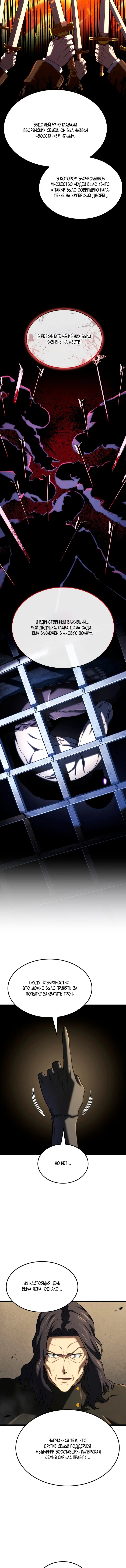 Манга Месть железнокровного Пса-меченосца - Глава 149 Страница 7