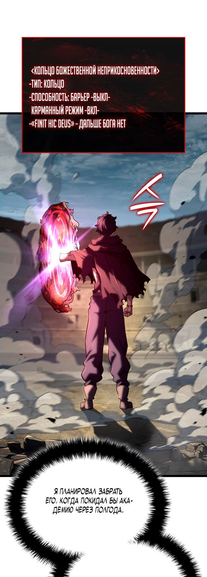 Манга Месть железнокровного Пса-меченосца - Глава 150 Страница 80