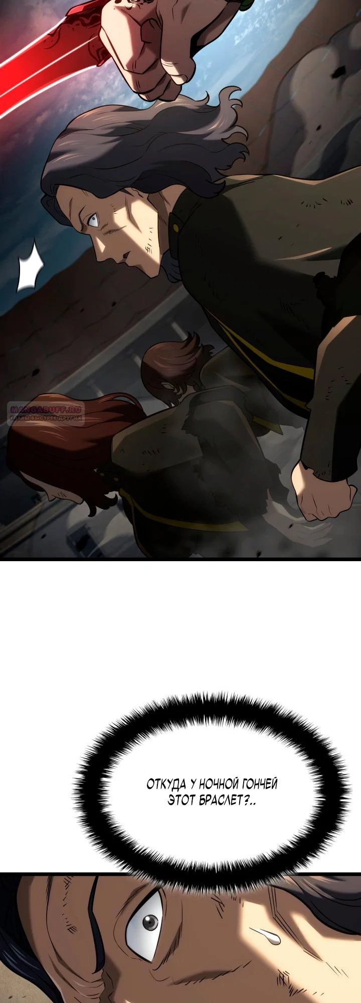 Манга Месть железнокровного Пса-меченосца - Глава 150 Страница 58