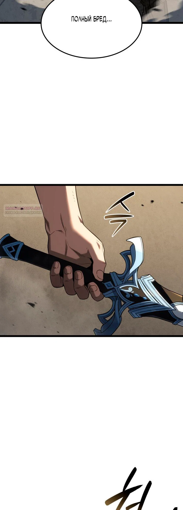 Манга Месть железнокровного Пса-меченосца - Глава 150 Страница 78