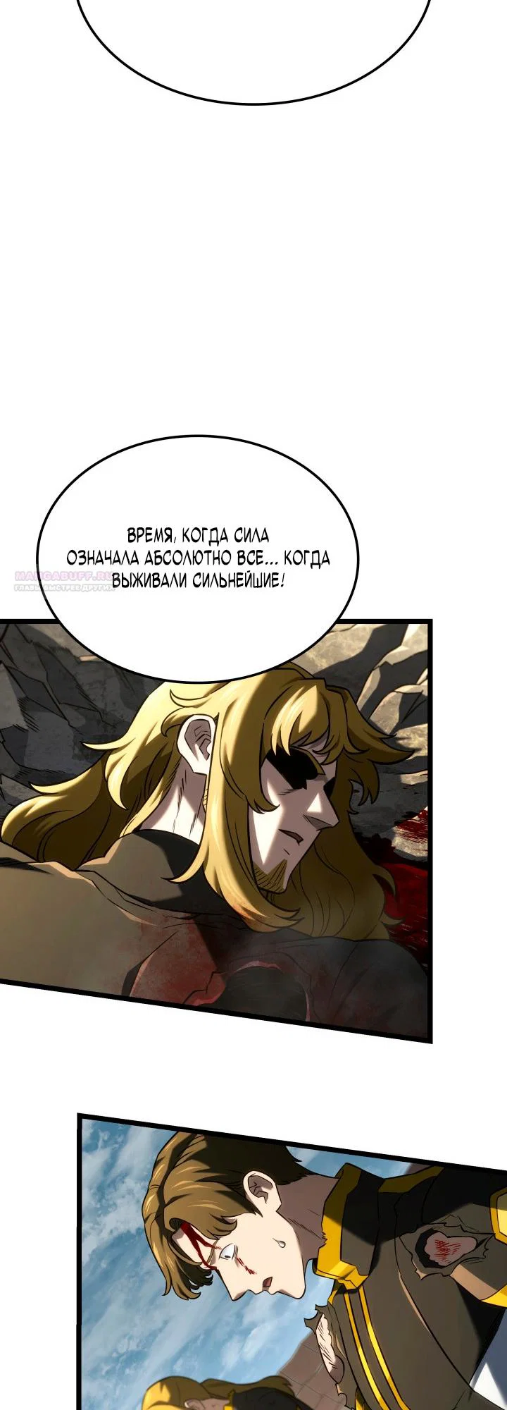 Манга Месть железнокровного Пса-меченосца - Глава 150 Страница 62