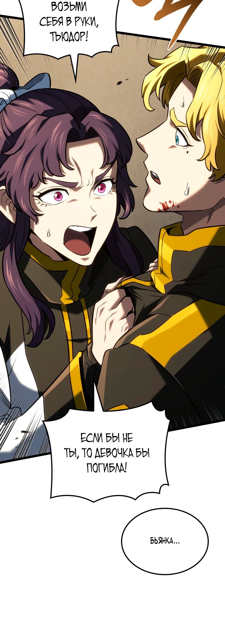 Манга Месть железнокровного Пса-меченосца - Глава 150 Страница 13
