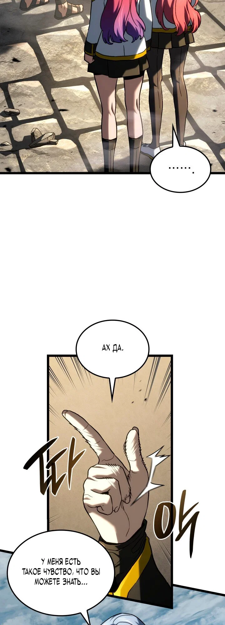 Манга Месть железнокровного Пса-меченосца - Глава 150 Страница 35