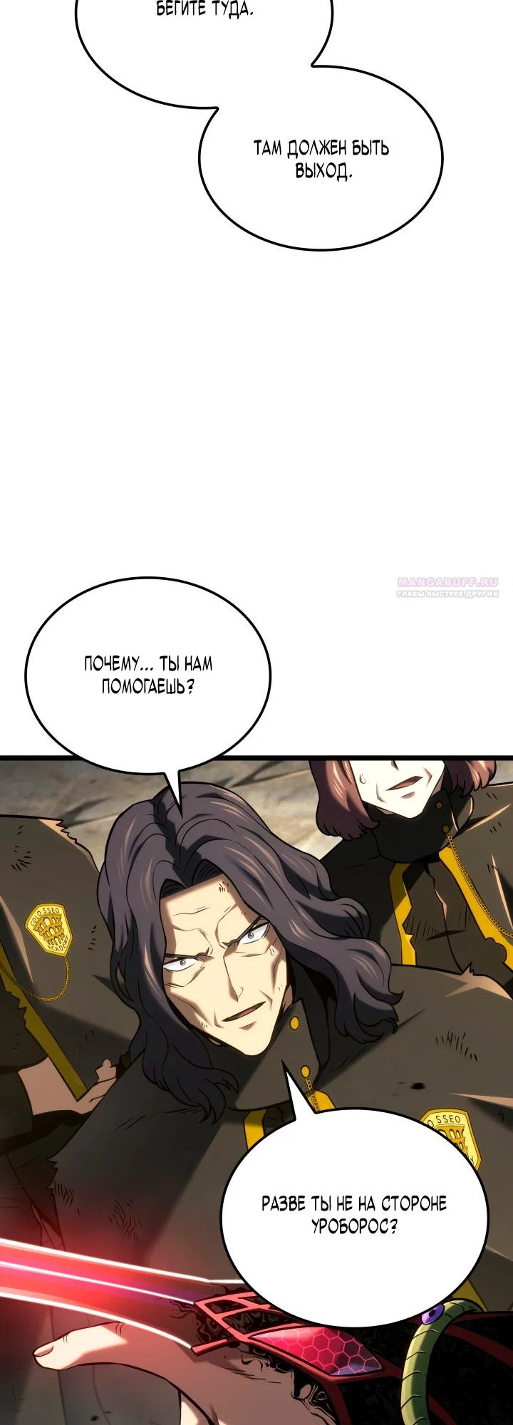 Манга Месть железнокровного Пса-меченосца - Глава 150 Страница 54